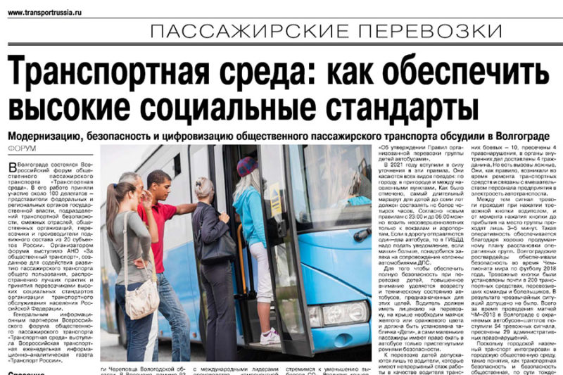 Газета "Транспорт России" вышла с итоговым материалом по "Транспортной среде"